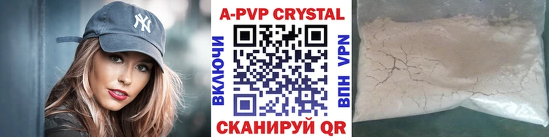 A PVP кристаллы Бердск