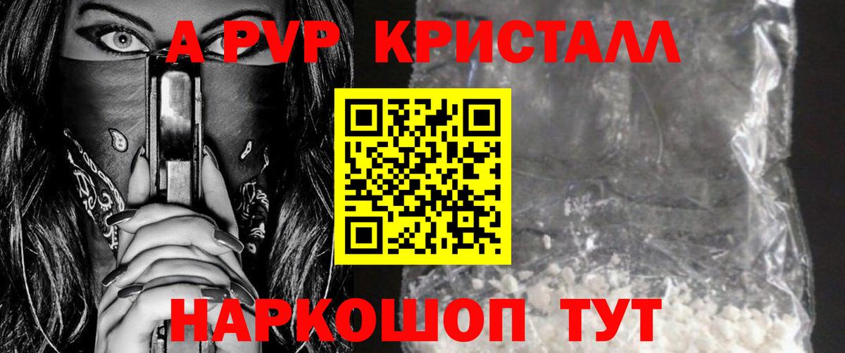 A-PVP Crystall  A-PVP кристаллы  цены наркотик  Alfa_PVP  Вход с VPN  Бердск  Альфа ПВП СК 