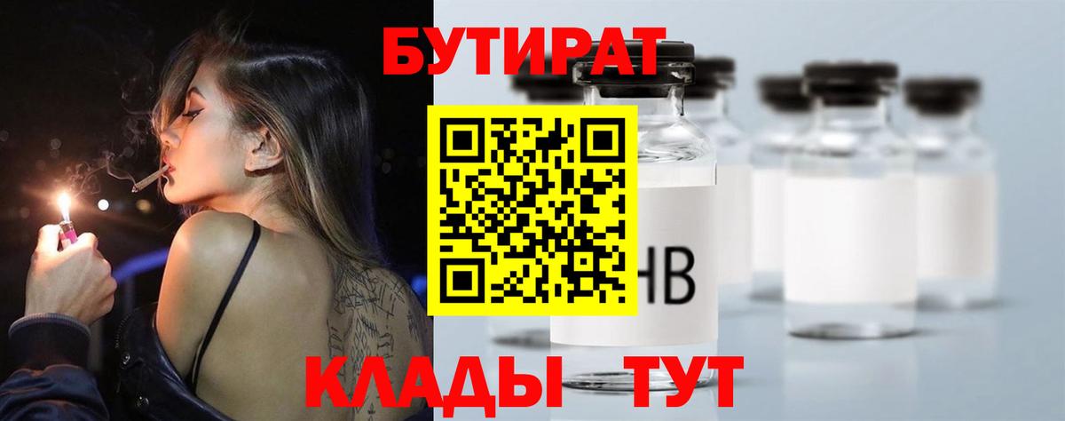 Бутират 99% Бердск