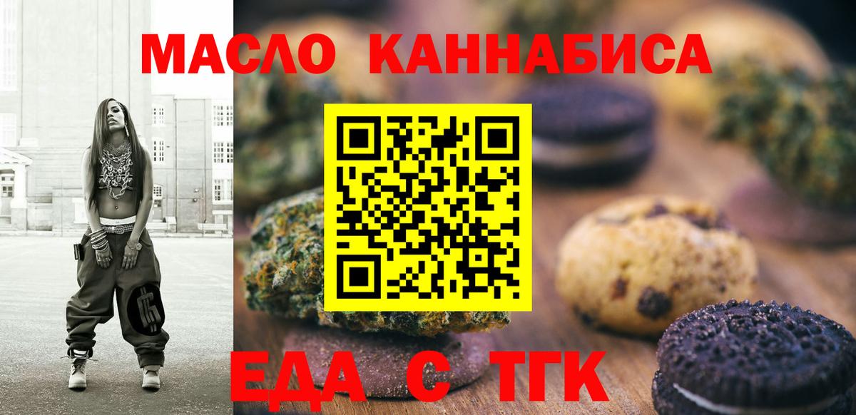 Бердск  Cannafood марихуана  Вход с VPN 