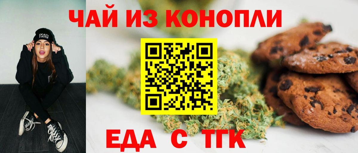 Печенье с ТГК марихуана  Бердск 