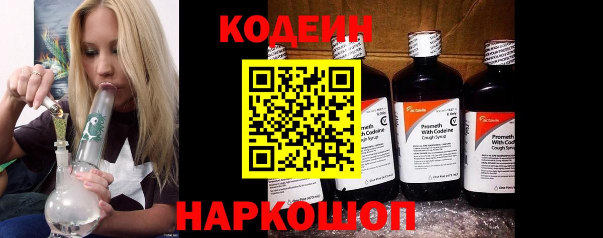 Кодеин Purple Drank  Бердск  Кодеин Purple Drank 