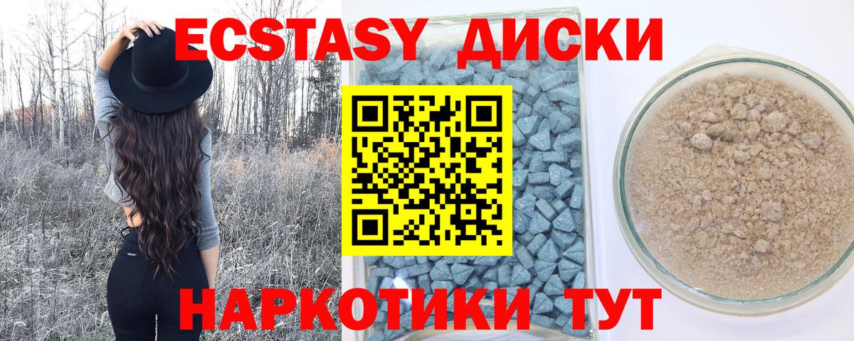 Экстази круглые Бердск