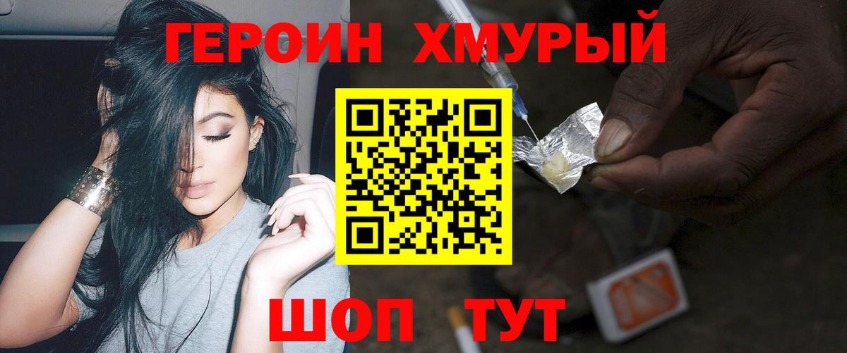 Героин Heroin Бердск