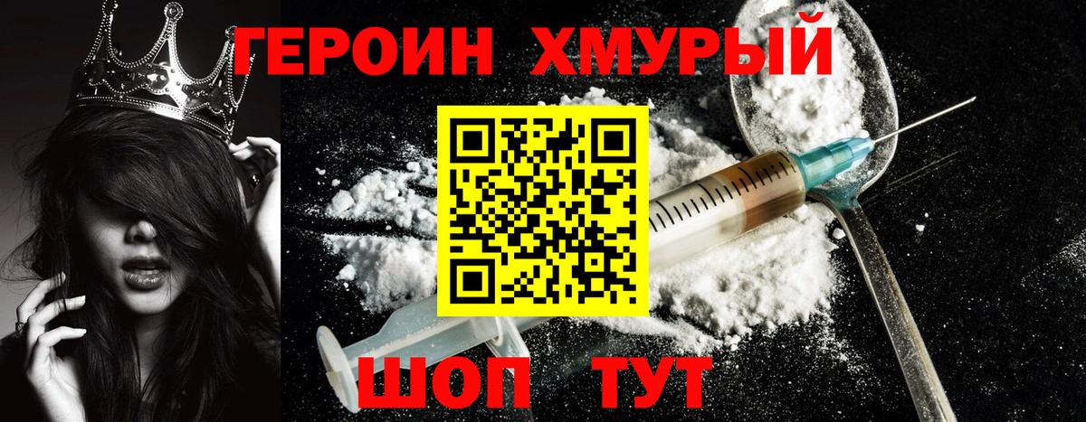 Героин Heroin  Бердск 