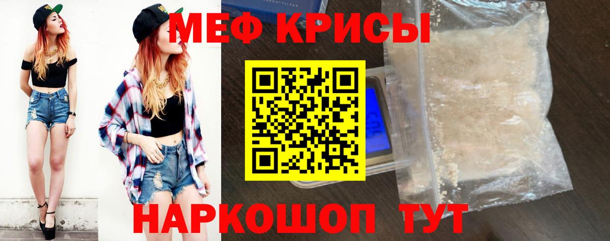 Меф мяу мяу кристаллы Бердск