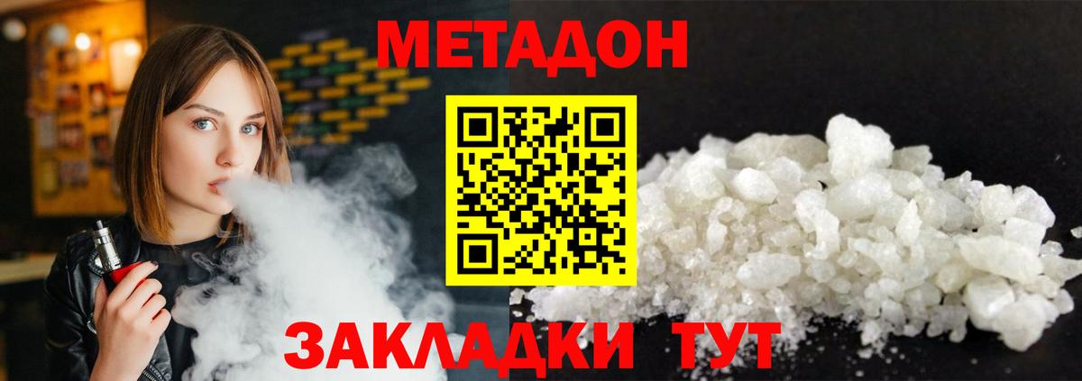 Бердск  Метадон белоснежный  Вход с VPN  МЕТАДОН мёд 