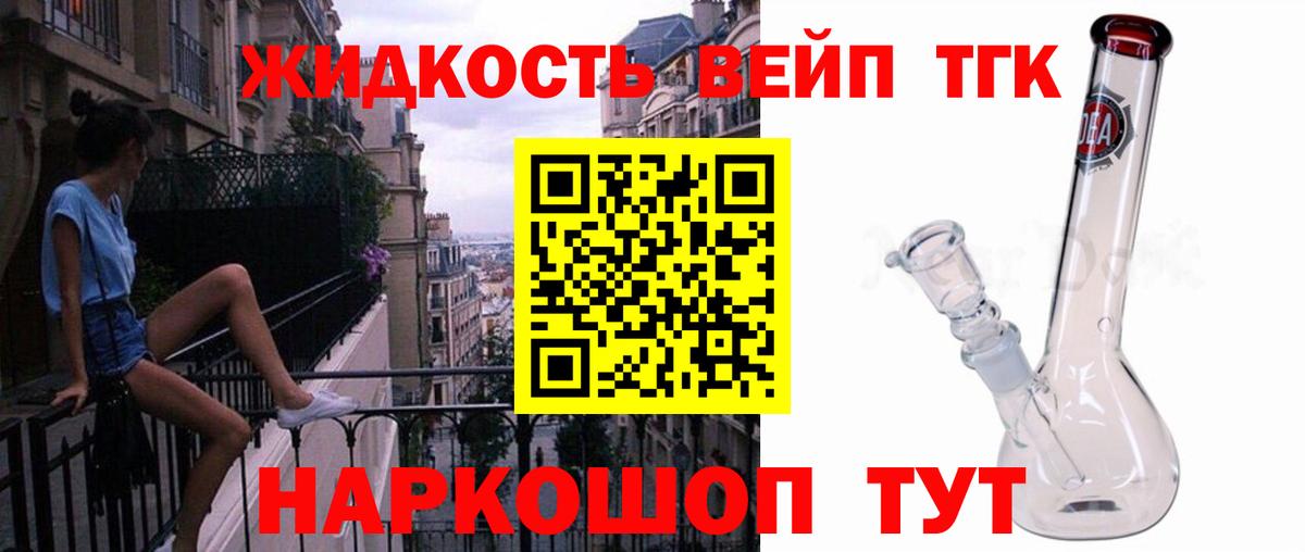 Дистиллят ТГК вейп с тгк  Бердск  Дистиллят ТГК жижа 